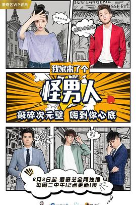 我家来了个怪男人图片 我家来了个怪男人图片