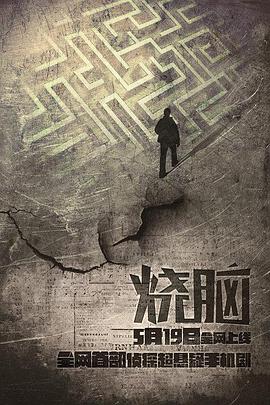 烧脑图片 烧脑图片