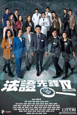 法证4.0先锋布阵图片