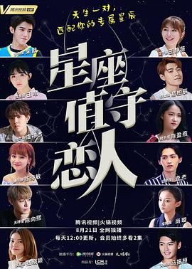 星座值守恋人图片 星座值守恋人图片