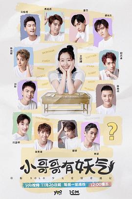小哥哥有妖气图片 小哥哥有妖气图片