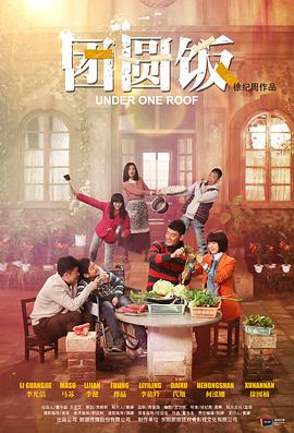 团圆饭图片 团圆饭图片