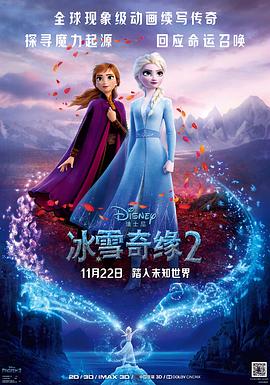 冰雪奇缘2图片 冰雪奇缘2图片