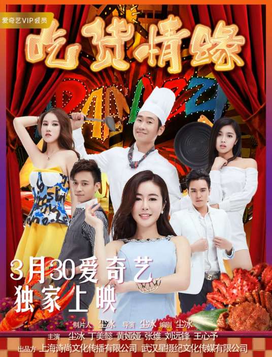 吃货情缘图片