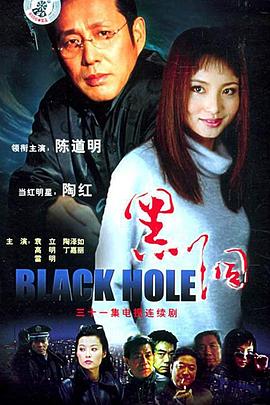 黑洞2001图片