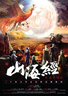 山海经之赤影传说图片 山海经之赤影传说图片
