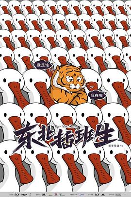 东北插班生2022图片 东北插班生2022图片