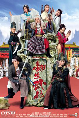 翻生武林粤语图片