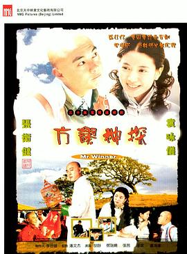 方谬神探图片