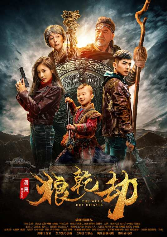 狼乾劫图片 狼乾劫图片