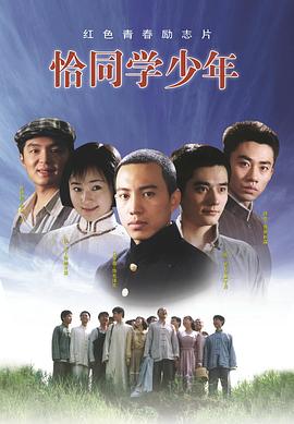 恰同学少年图片