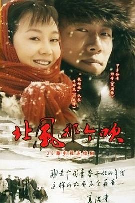 北风那个吹图片