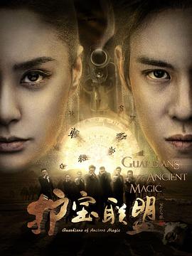 护宝联盟2图片