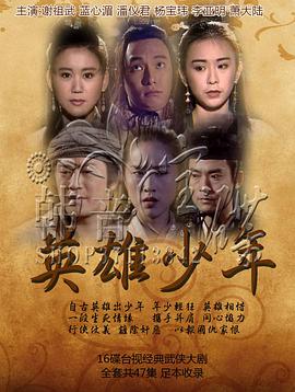 英雄少年图片 英雄少年图片