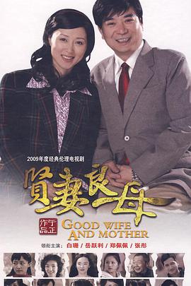 贤妻良母图片 贤妻良母图片