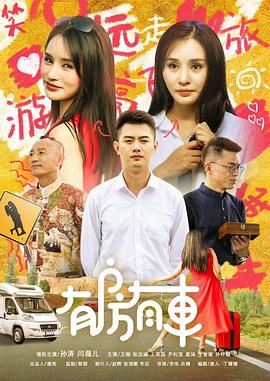 有房有车图片 有房有车图片
