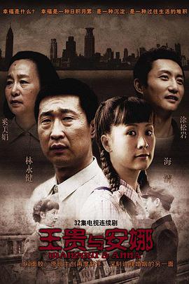 王贵与安娜图片 王贵与安娜图片
