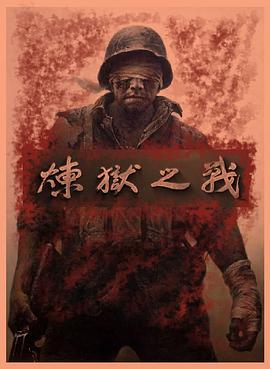 凤凰大视野炼狱之战——老山作战纪实图片 凤凰大视野炼狱之战——老山作战纪实图片