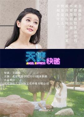 天使快递图片 天使快递图片