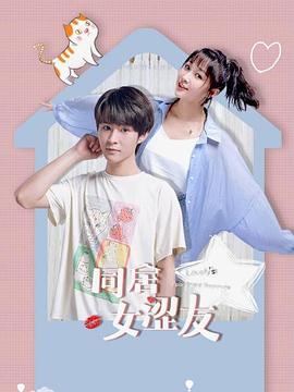 同居女涩友图片 同居女涩友图片