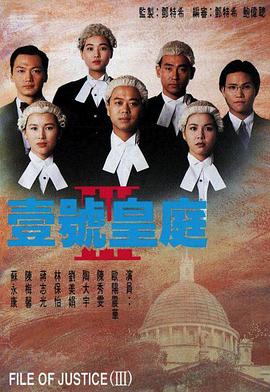 壹号皇庭3粤语图片 壹号皇庭3粤语图片