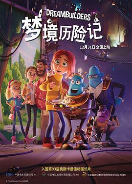 梦境历险记图片 梦境历险记图片