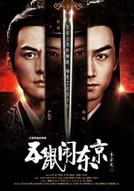 五鼠闹东京图片 五鼠闹东京图片