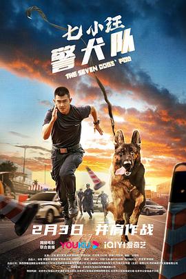 七小汪警犬队图片