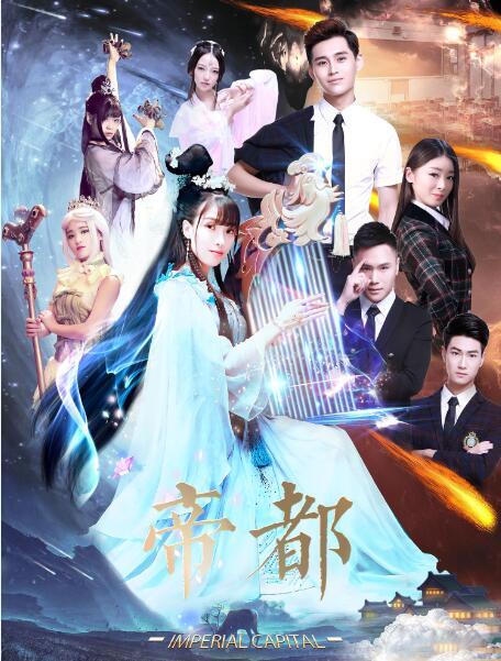 帝都图片 帝都图片