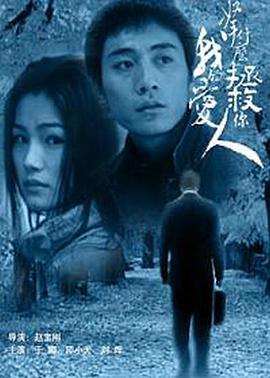 拿什么拯救你,我的爱人图片