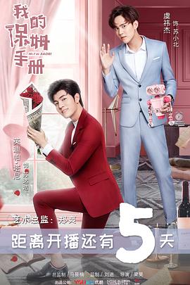 我的保姆手册图片 我的保姆手册图片