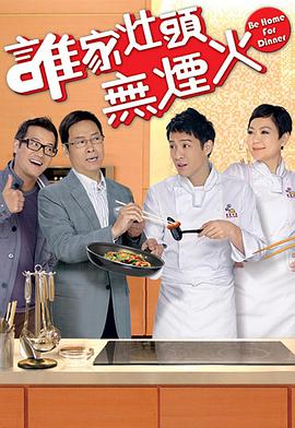 谁家灶头无烟火粤语图片 谁家灶头无烟火粤语图片