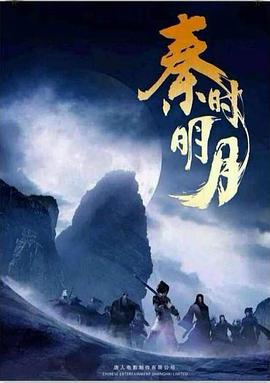 秦时明月2015图片