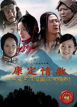 康定情歌图片 康定情歌图片