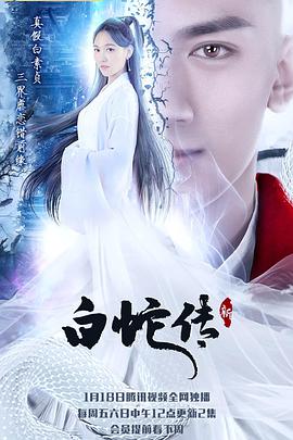 新白蛇传2021图片 新白蛇传2021图片