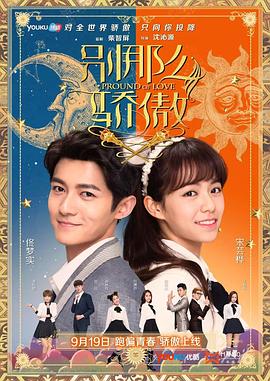 别那么骄傲图片