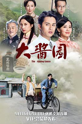 大酱园粤语图片