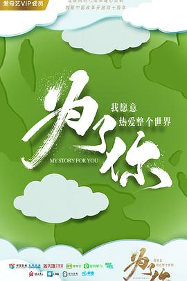 为了你我愿意热爱整个世界图片 为了你我愿意热爱整个世界图片