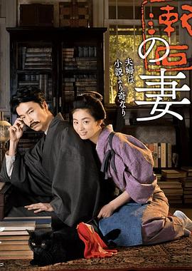 夏目漱石之妻图片