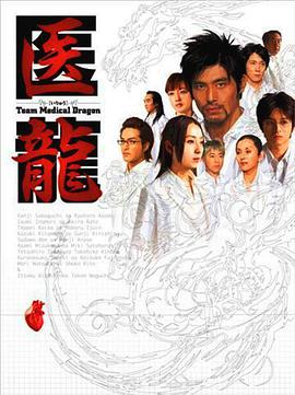 医龙图片 医龙图片