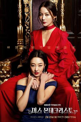 基督山小姐图片
