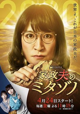 家政夫三田园4图片 家政夫三田园4图片