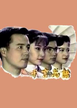 千言万语图片
