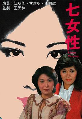 七女性粤语图片 七女性粤语图片