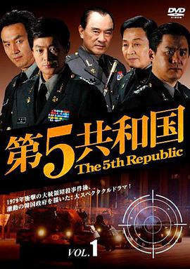 第五共和国图片 第五共和国图片