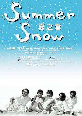 夏之雪图片
