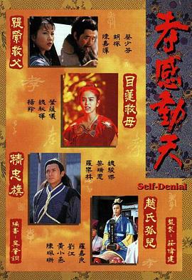 孝感动天粤语图片 孝感动天粤语图片