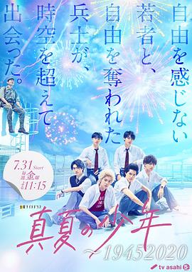 盛夏的少年~19452020图片 盛夏的少年~19452020图片