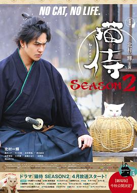 猫侍第二季图片 猫侍第二季图片