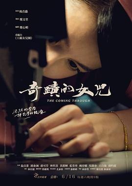 奇迹的女儿图片 奇迹的女儿图片